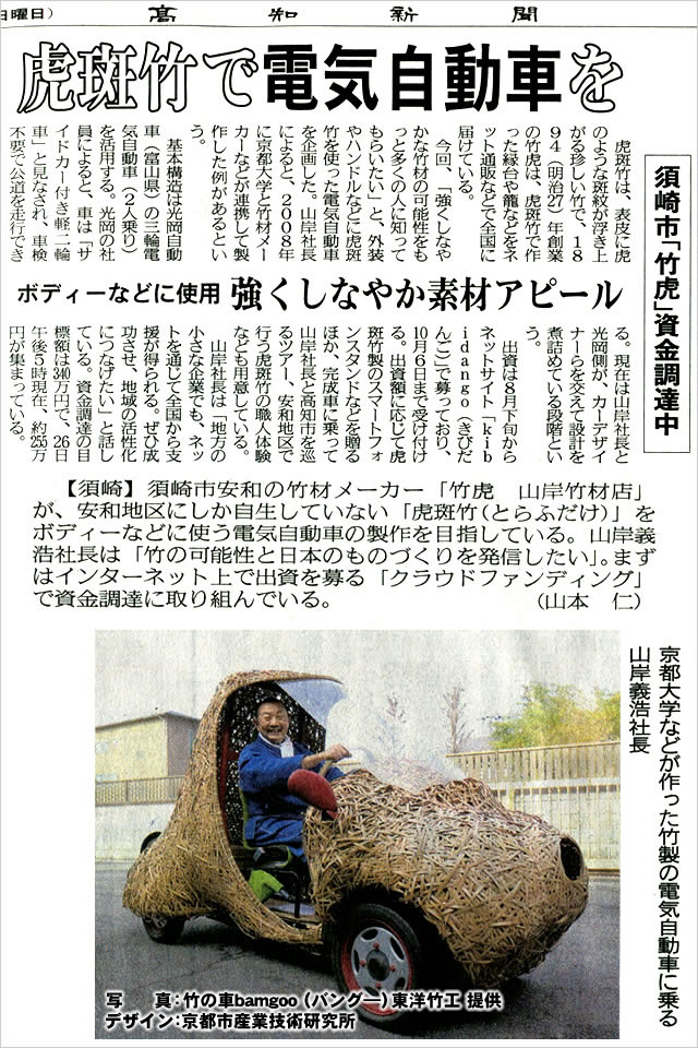 新聞掲載　高知新聞　2015年9月27日