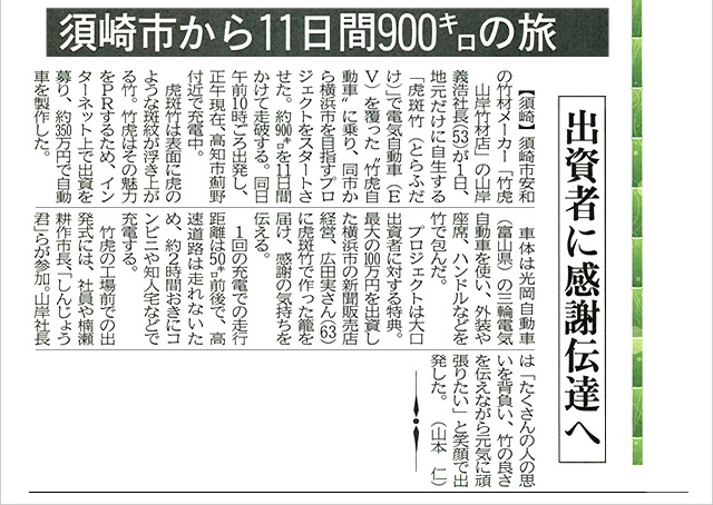 新聞掲載　高知新聞　2016年8月1日 夕刊