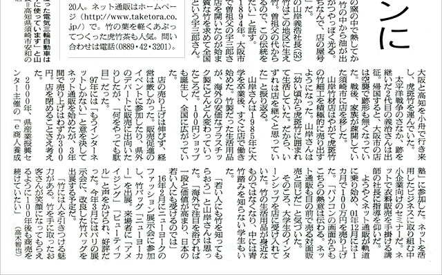 新聞掲載　朝日新聞　2017年2月8日