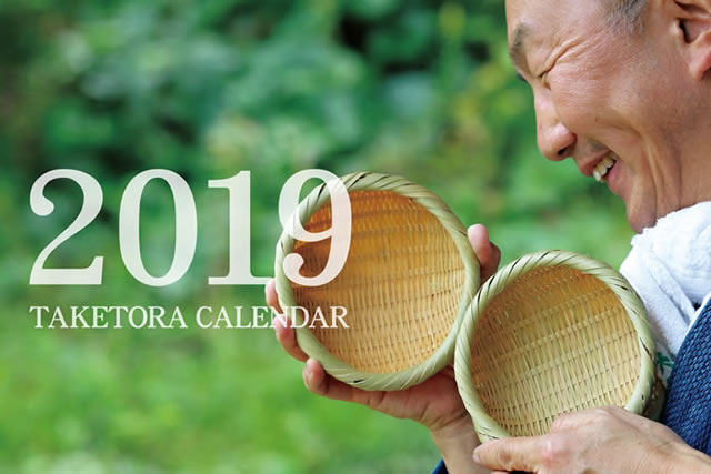 2019年竹虎カレンダー
