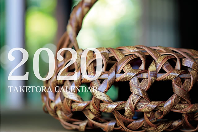2020年竹虎カレンダー