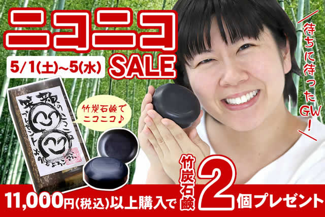 ニコニコSALE！！！