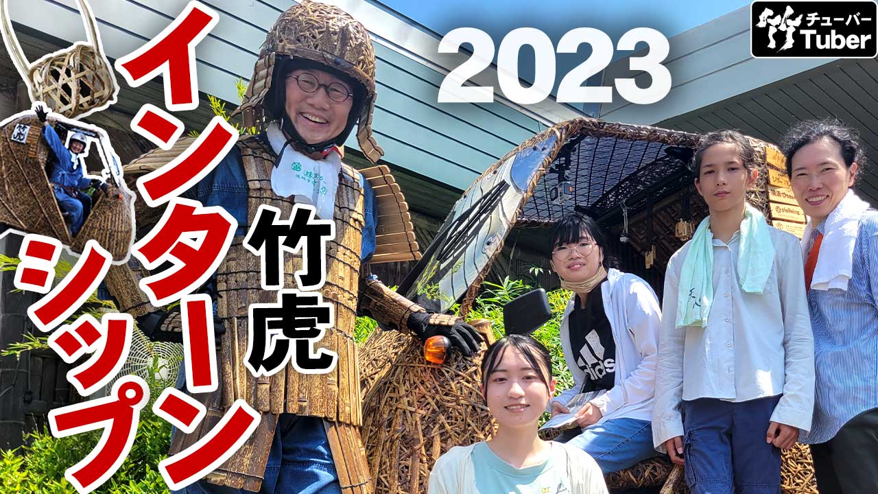 インターンシップ 高知 2023夏