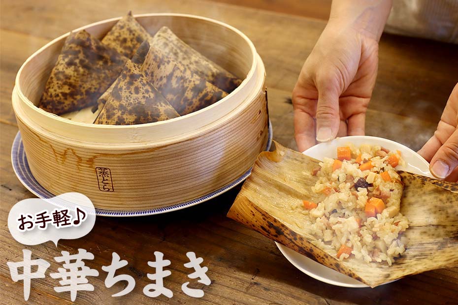 国産竹皮の使い方(包み方)