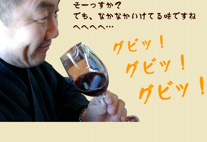 グビッ!グビッ!グビッ!