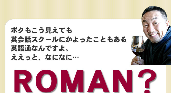 ROMAN?