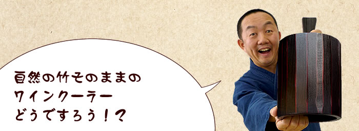 ワインクーラー