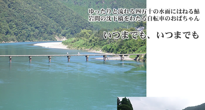 四万十川の沈下橋