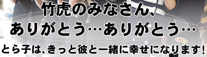 幸せになります!