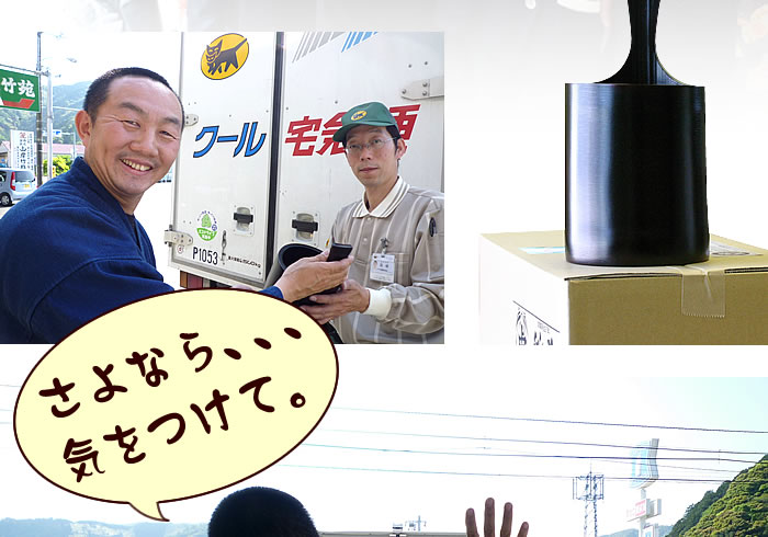 さよなら...気をつけて。