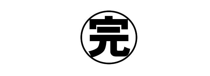 完