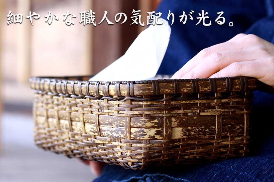 隅々まで美しい竹ティッシュケース
