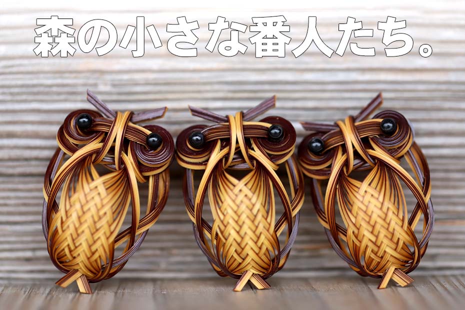 竹編み福郎（ふくろう）ブローチは1970年代に作られたレトロなアクセサリーです。