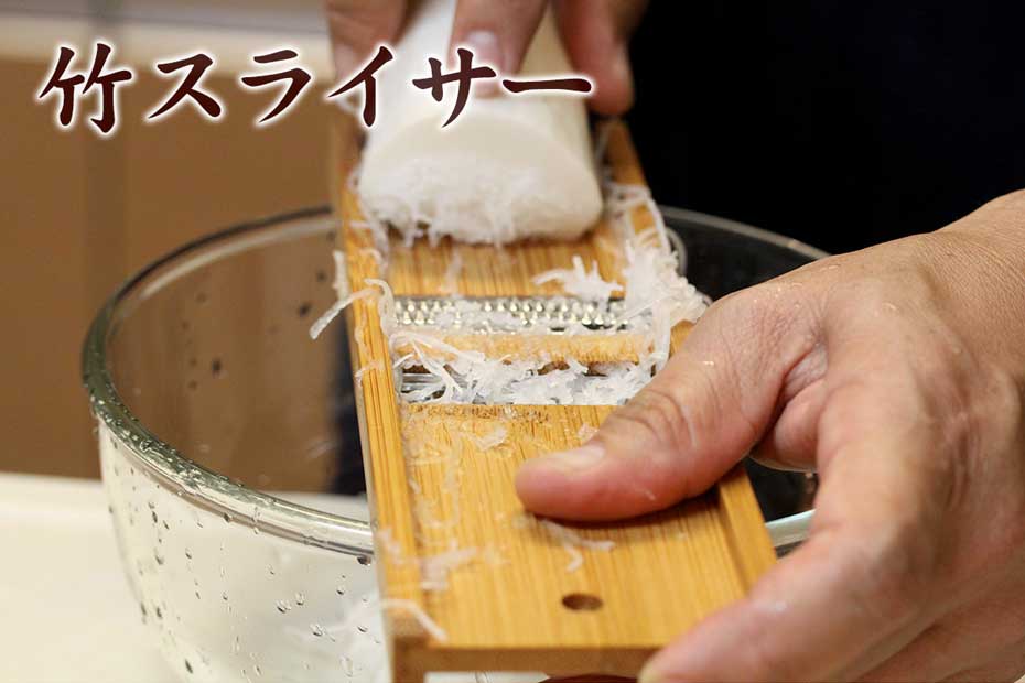 大根や人参などの千切りが簡単にできる竹でできた竹スライサー(両刃）