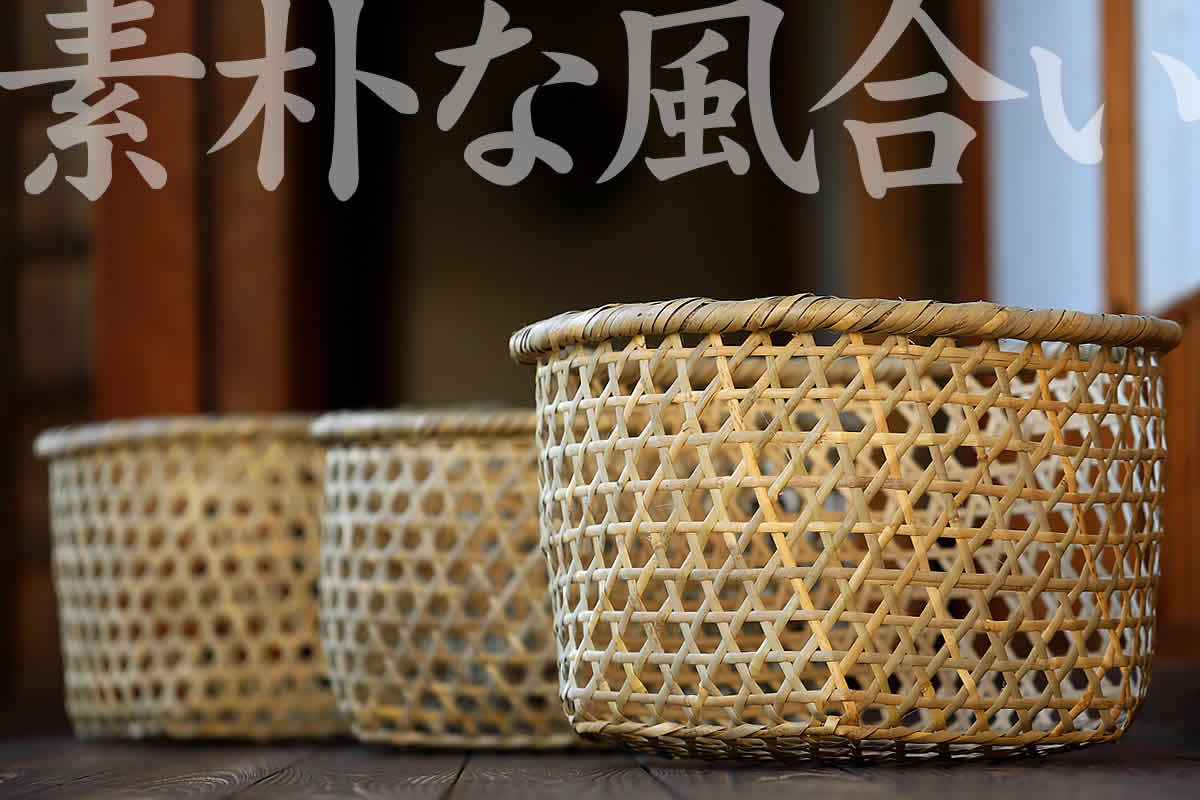 篠竹ラウンドバスケットは、丈夫でしなやかな篠竹を六ツ目編みで編み上げた竹かごです。