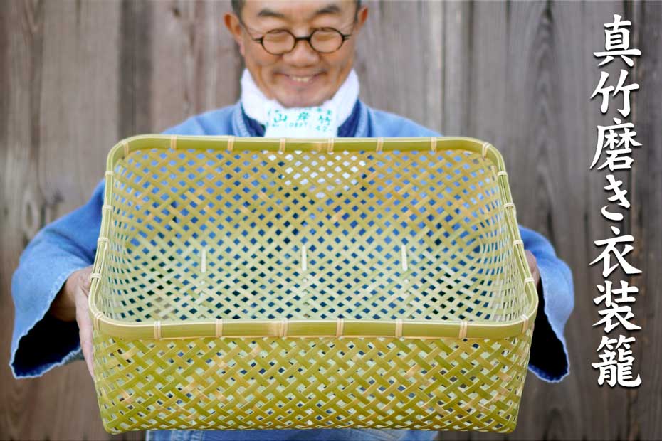 真竹磨き衣装籠は真竹を四ツ目編みした美しい整理カゴです。