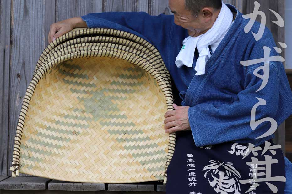 昔ながらの職人が竹ヒゴをギッシリと網代編みした、伝統のかずら箕