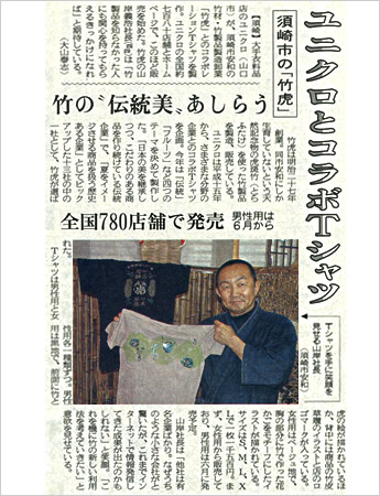 高知新聞 2008年3月26日