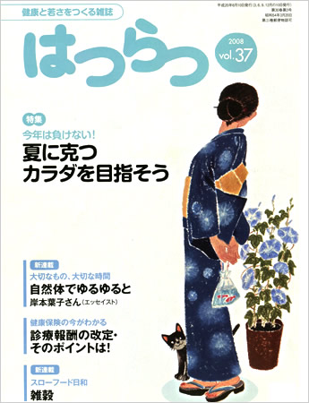 はつらつ 2008 vol.37