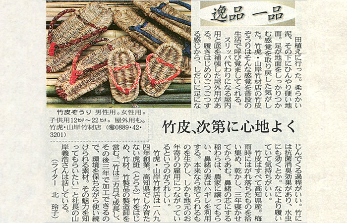 日本経済新聞 2008年6月14日