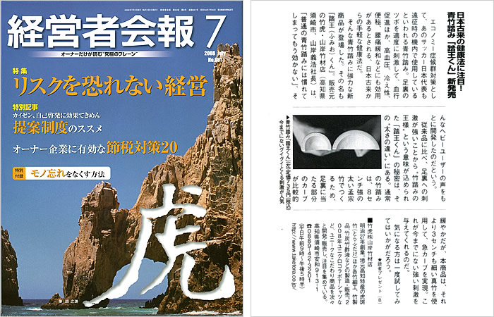 経営者会報 2008年7月号