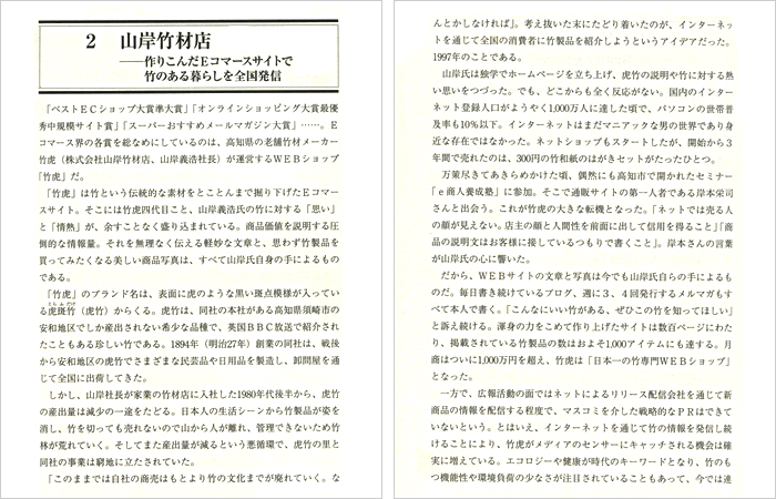 ウェブ時代の企業広報