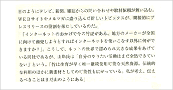 ウェブ時代の企業広報