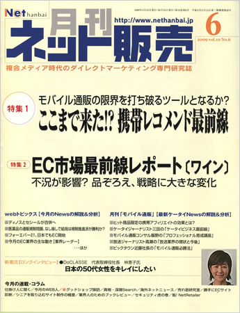月刊ネット販売 2009年6月号