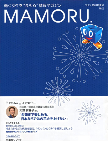 MAMORU. Vol.5 2009年夏号