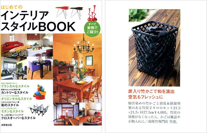 はじめてのインテリアスタイルBOOK