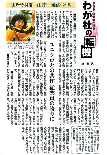 週刊日流eコマース　2009年8月27日