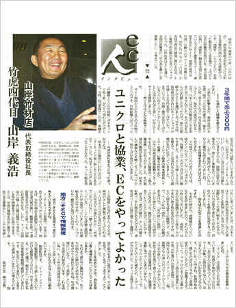 週刊日流eコマース　2010年4月22日　第0123号