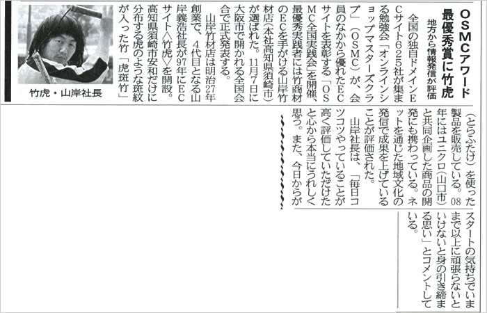 週刊日流eコマース　2010年11月4日　第0148号