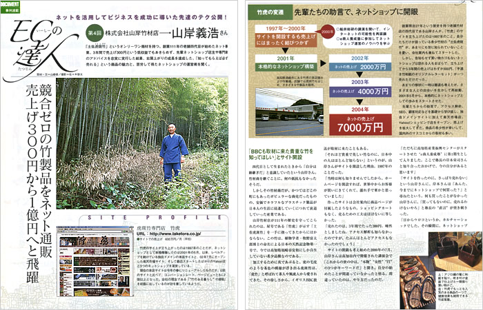 SOHO domain 2005年11月号