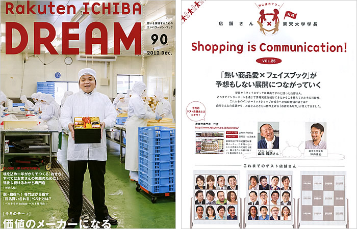 Rakuten ICHIBA DREAM