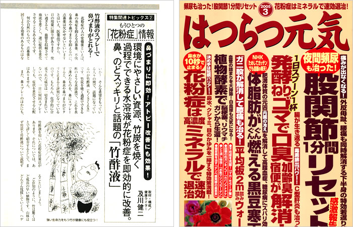 はつらつ元気 2005年2月号