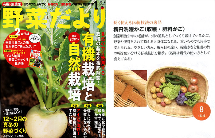 野菜だより 2014 新春号