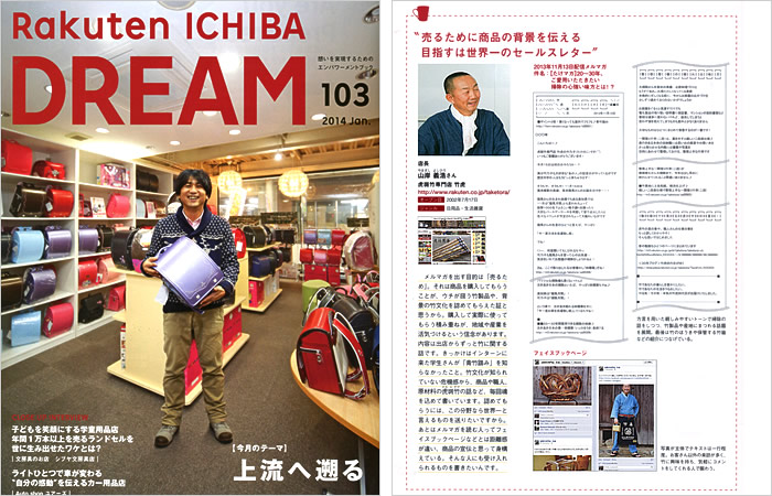 Rakuten ICHIBA DREAM 103 2014 Jan.