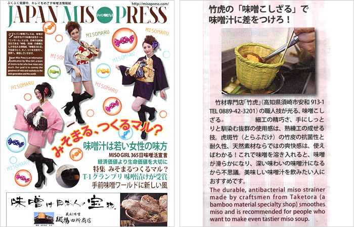 ジャパン味噌プレス 2014年3月 創刊号