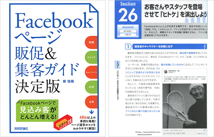 Facebookページ　販促＆集客ガイド　決定版