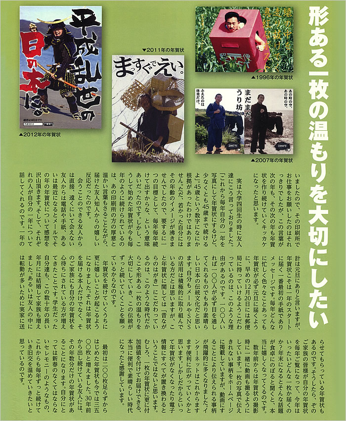 年賀状ジャーナル第2号　2015年2月発行
