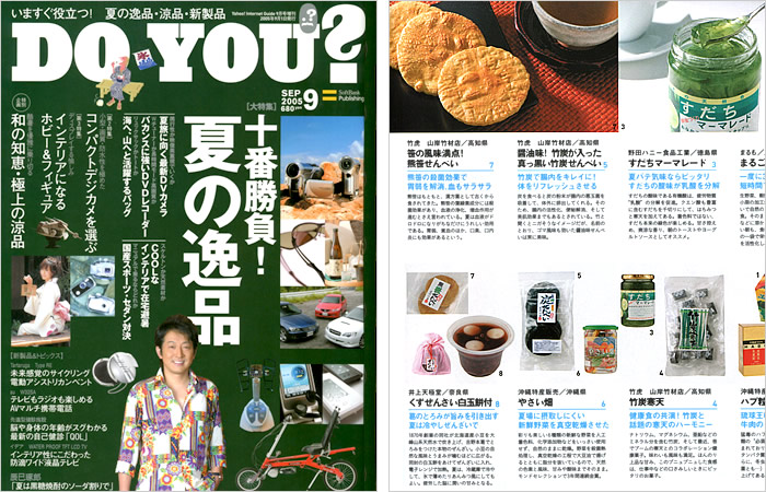 DO YOU? 2005年9月号