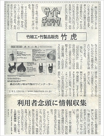 日経流通新聞 2001年12月4日