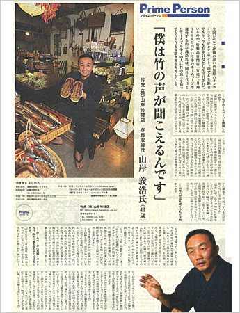 朝日新聞コミュニティーペーパービジネス高知 2004年12月号