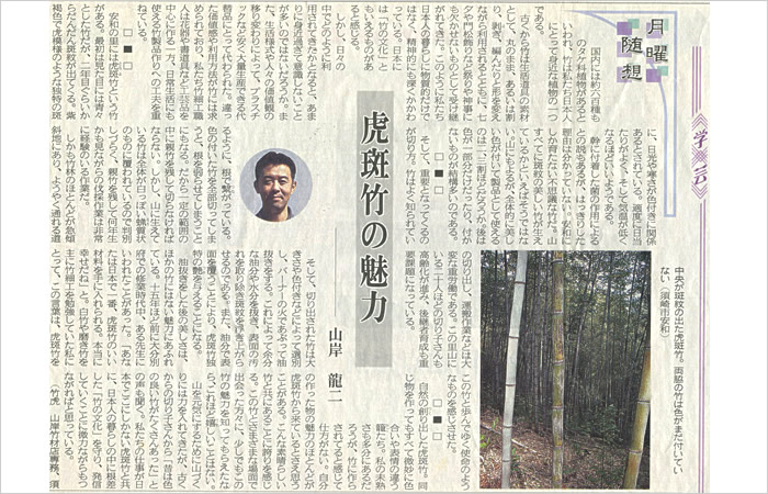 高知新聞 2006年5月8日