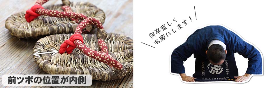 足半ぞうり前ツボ