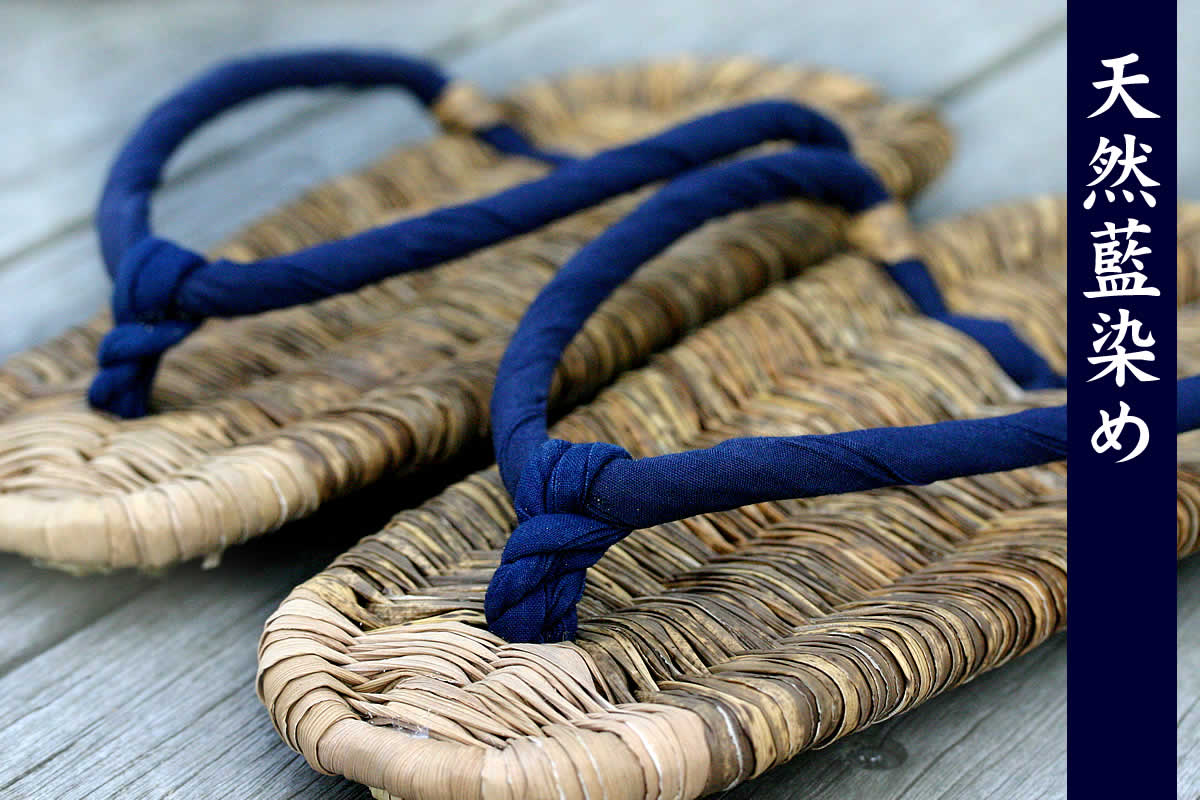 抗菌性、消臭性のある天然竹皮を熟練の職人が編み込んだ草履で、快適な履き心地の竹皮草履(ぞうり)天然藍染め
