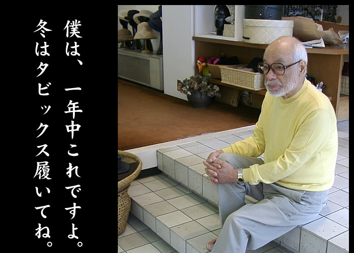 僕は一年中これですよ。