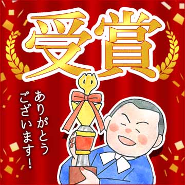 アフェリエイト部門・選考委員特別賞