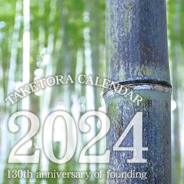 2024年竹虎カレンダー